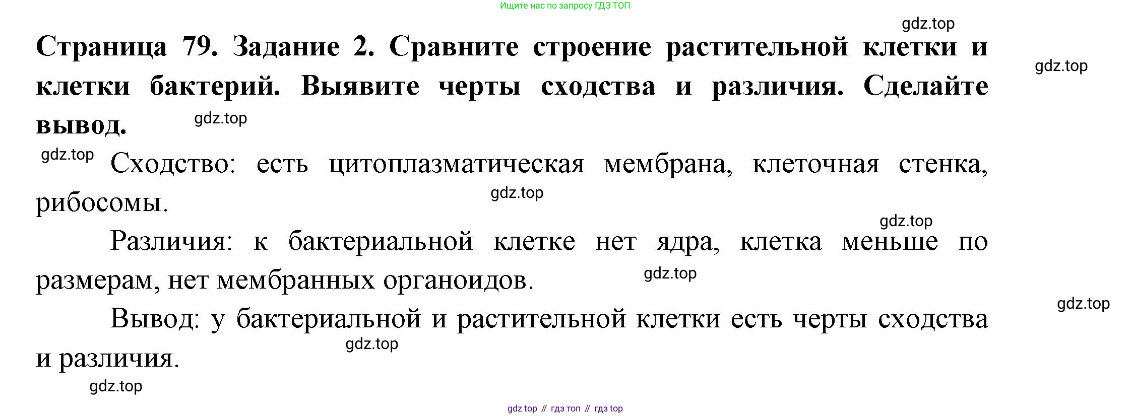 ГДЗ Биология, 7 класс рабочая тетрадь, авторы: Пасечник Владимир Васильевич, Суматохин Сергей Витальевич, Швецов Глеб Геннадьевич, Гапонюк Зоя Георгиевна, Косарькова Марина Викторовна, издательство Просвещение, Москва, 2023, бирюзового цвета, страница 79, номер 2, Решение