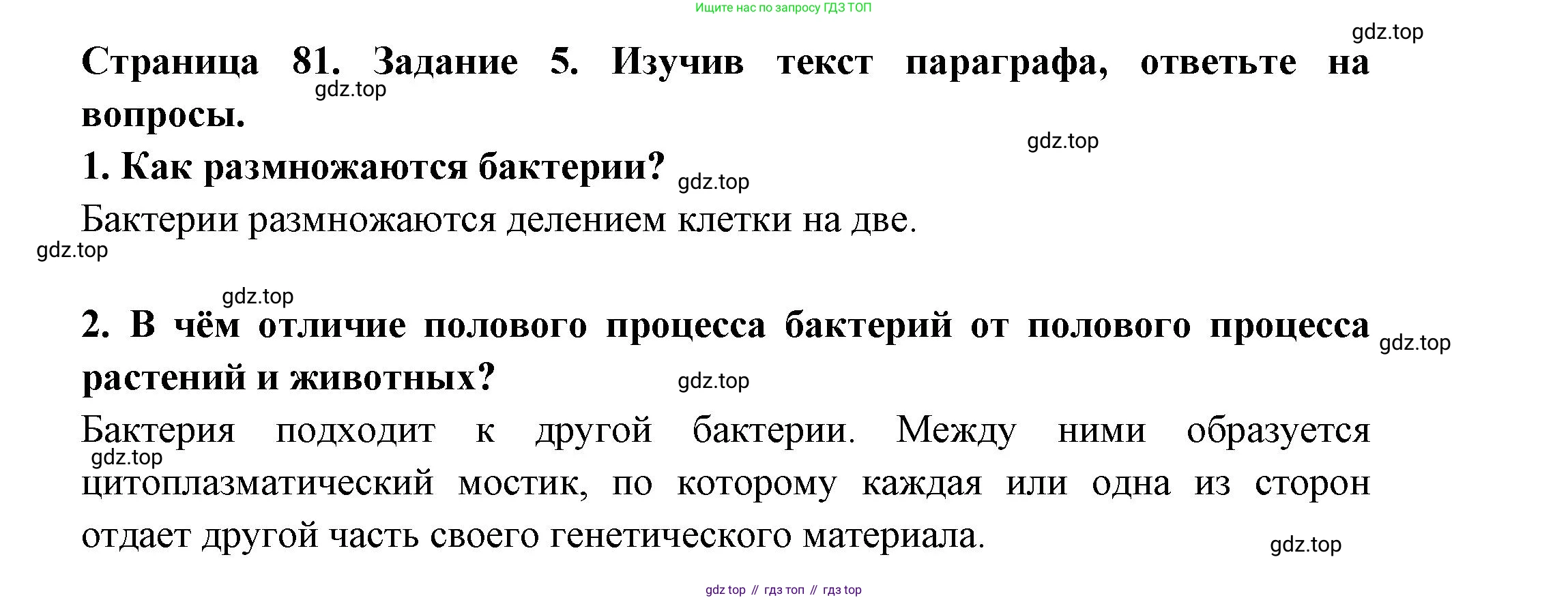 ГДЗ Биология, 7 класс рабочая тетрадь, авторы: Пасечник Владимир Васильевич, Суматохин Сергей Витальевич, Швецов Глеб Геннадьевич, Гапонюк Зоя Георгиевна, Косарькова Марина Викторовна, издательство Просвещение, Москва, 2023, бирюзового цвета, страница 81, номер 5, Решение