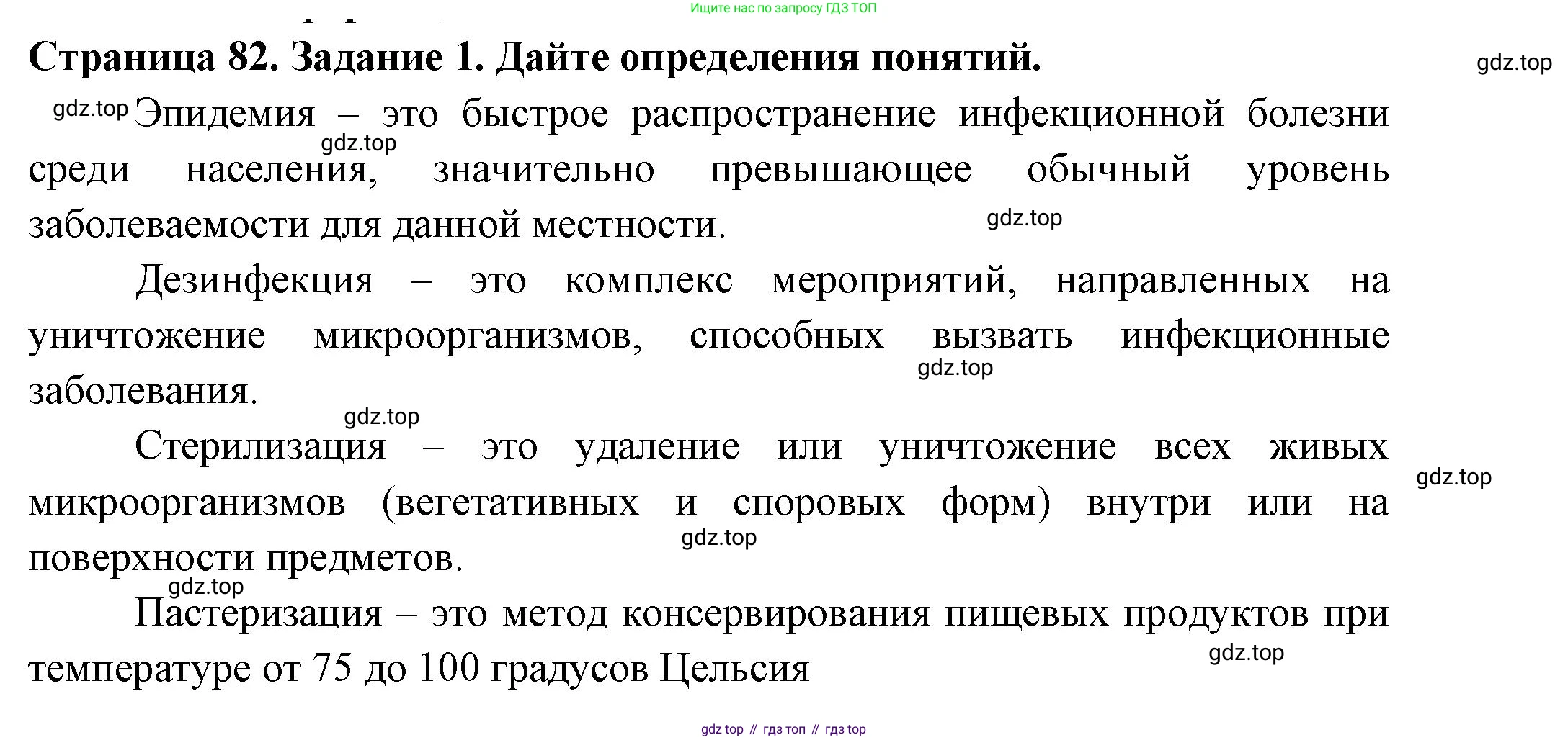 ГДЗ Биология, 7 класс рабочая тетрадь, авторы: Пасечник Владимир Васильевич, Суматохин Сергей Витальевич, Швецов Глеб Геннадьевич, Гапонюк Зоя Георгиевна, Косарькова Марина Викторовна, издательство Просвещение, Москва, 2023, бирюзового цвета, страница 82, номер 1, Решение