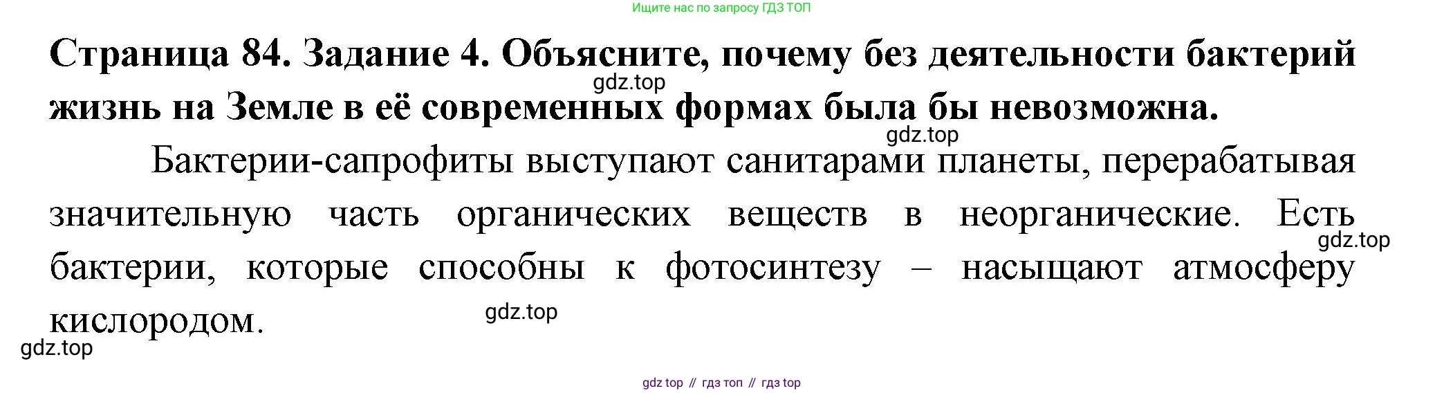 ГДЗ Биология, 7 класс рабочая тетрадь, авторы: Пасечник Владимир Васильевич, Суматохин Сергей Витальевич, Швецов Глеб Геннадьевич, Гапонюк Зоя Георгиевна, Косарькова Марина Викторовна, издательство Просвещение, Москва, 2023, бирюзового цвета, страница 84, номер 4, Решение
