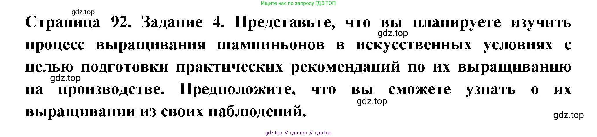 ГДЗ Биология, 7 класс рабочая тетрадь, авторы: Пасечник Владимир Васильевич, Суматохин Сергей Витальевич, Швецов Глеб Геннадьевич, Гапонюк Зоя Георгиевна, Косарькова Марина Викторовна, издательство Просвещение, Москва, 2023, бирюзового цвета, страница 92, номер 4, Решение