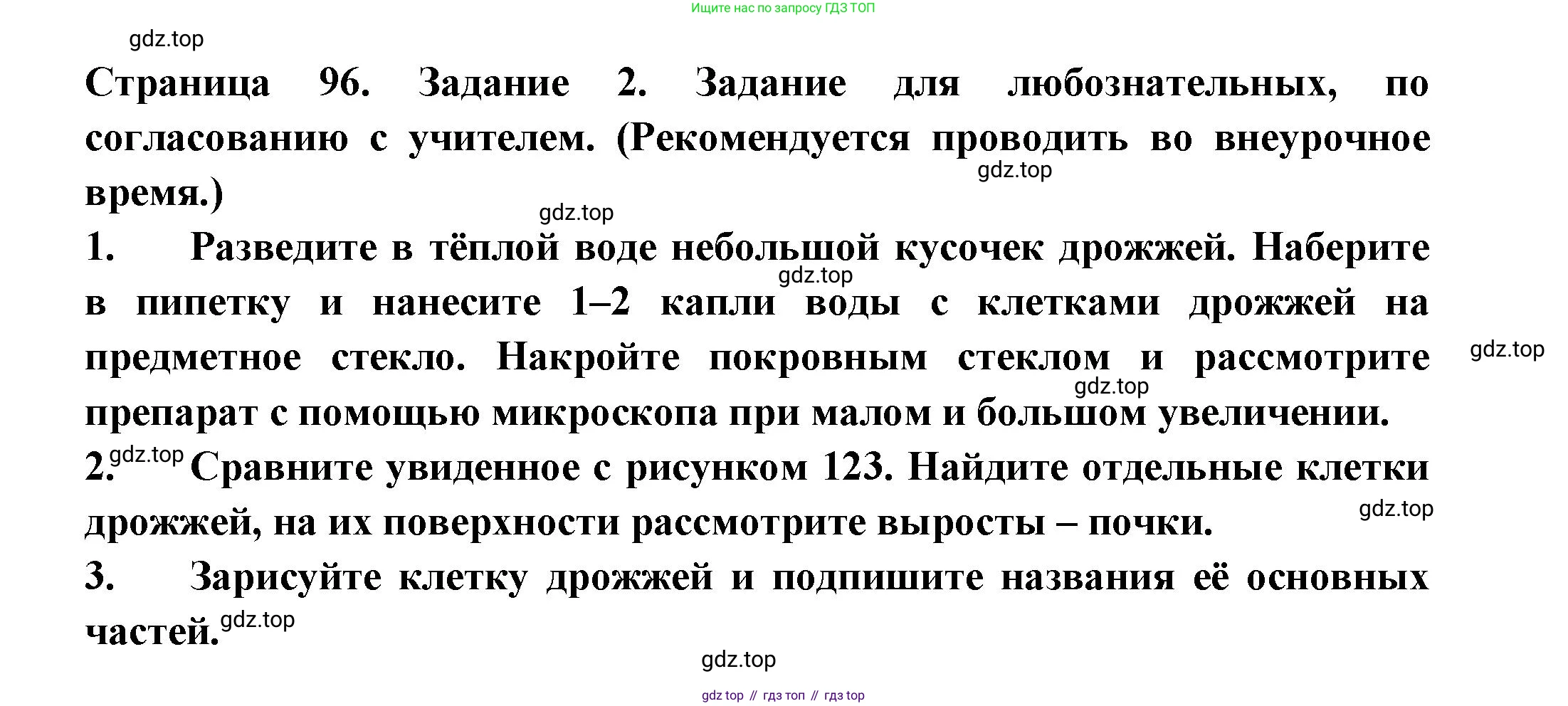 ГДЗ Биология, 7 класс рабочая тетрадь, авторы: Пасечник Владимир Васильевич, Суматохин Сергей Витальевич, Швецов Глеб Геннадьевич, Гапонюк Зоя Георгиевна, Косарькова Марина Викторовна, издательство Просвещение, Москва, 2023, бирюзового цвета, страница 96, номер 2, Решение