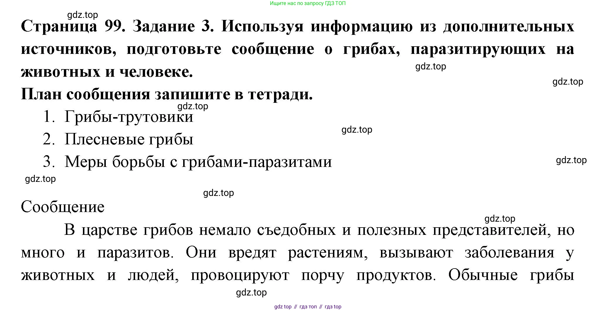 ГДЗ Биология, 7 класс рабочая тетрадь, авторы: Пасечник Владимир Васильевич, Суматохин Сергей Витальевич, Швецов Глеб Геннадьевич, Гапонюк Зоя Георгиевна, Косарькова Марина Викторовна, издательство Просвещение, Москва, 2023, бирюзового цвета, страница 99, номер 3, Решение