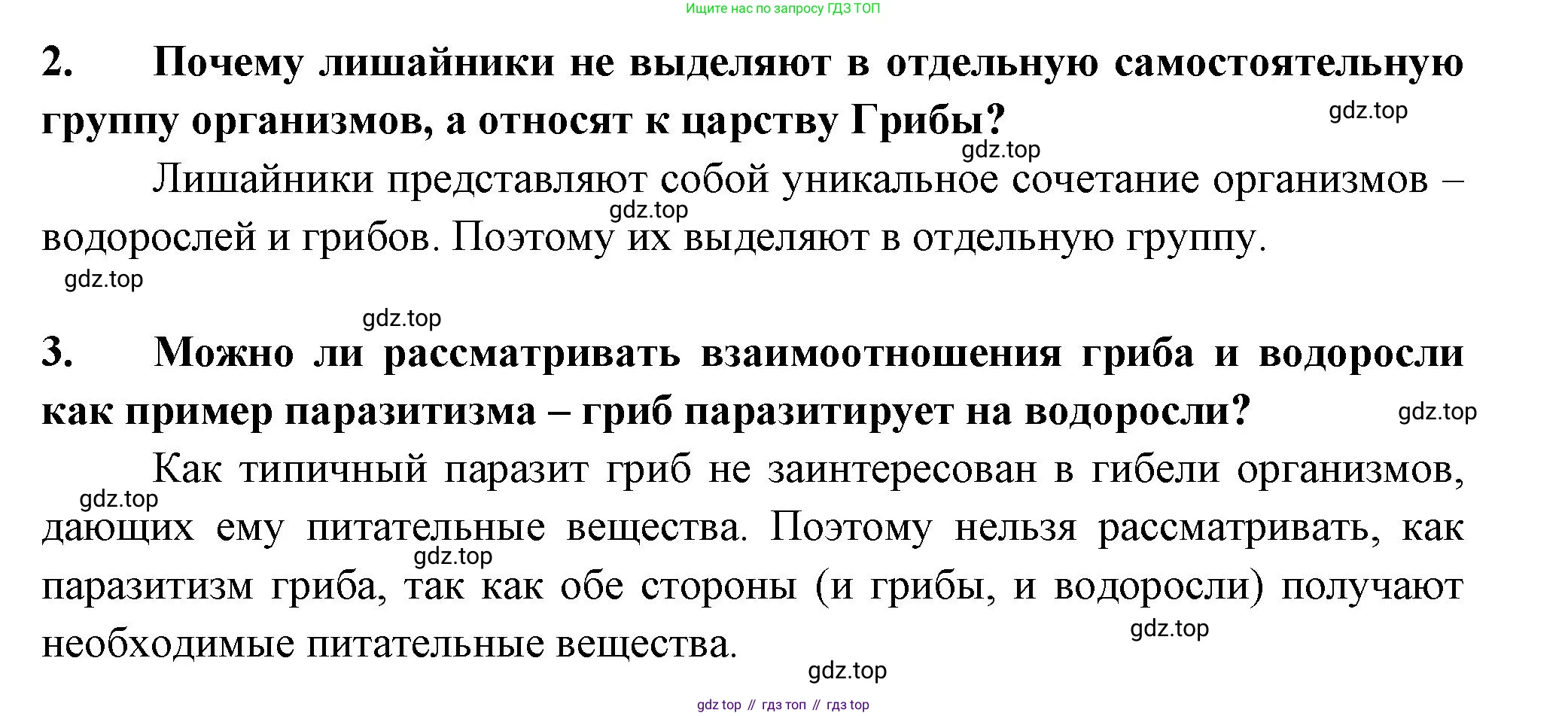 ГДЗ Биология, 7 класс рабочая тетрадь, авторы: Пасечник Владимир Васильевич, Суматохин Сергей Витальевич, Швецов Глеб Геннадьевич, Гапонюк Зоя Георгиевна, Косарькова Марина Викторовна, издательство Просвещение, Москва, 2023, бирюзового цвета, страница 100, номер 4, Решение (продолжение 2)