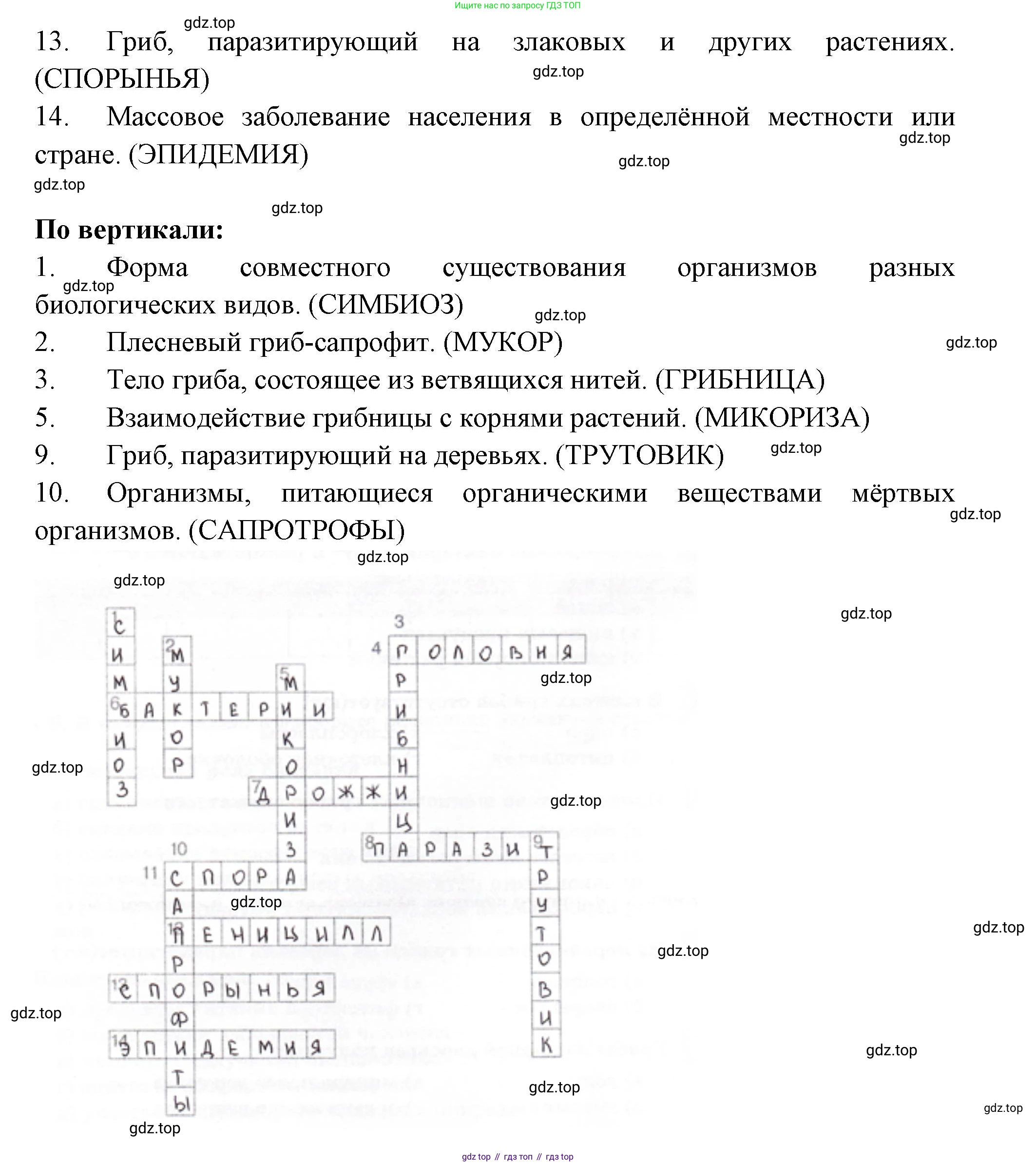 ГДЗ Биология, 7 класс рабочая тетрадь, авторы: Пасечник Владимир Васильевич, Суматохин Сергей Витальевич, Швецов Глеб Геннадьевич, Гапонюк Зоя Георгиевна, Косарькова Марина Викторовна, издательство Просвещение, Москва, 2023, бирюзового цвета, страница 102, номер 8, Решение (продолжение 2)
