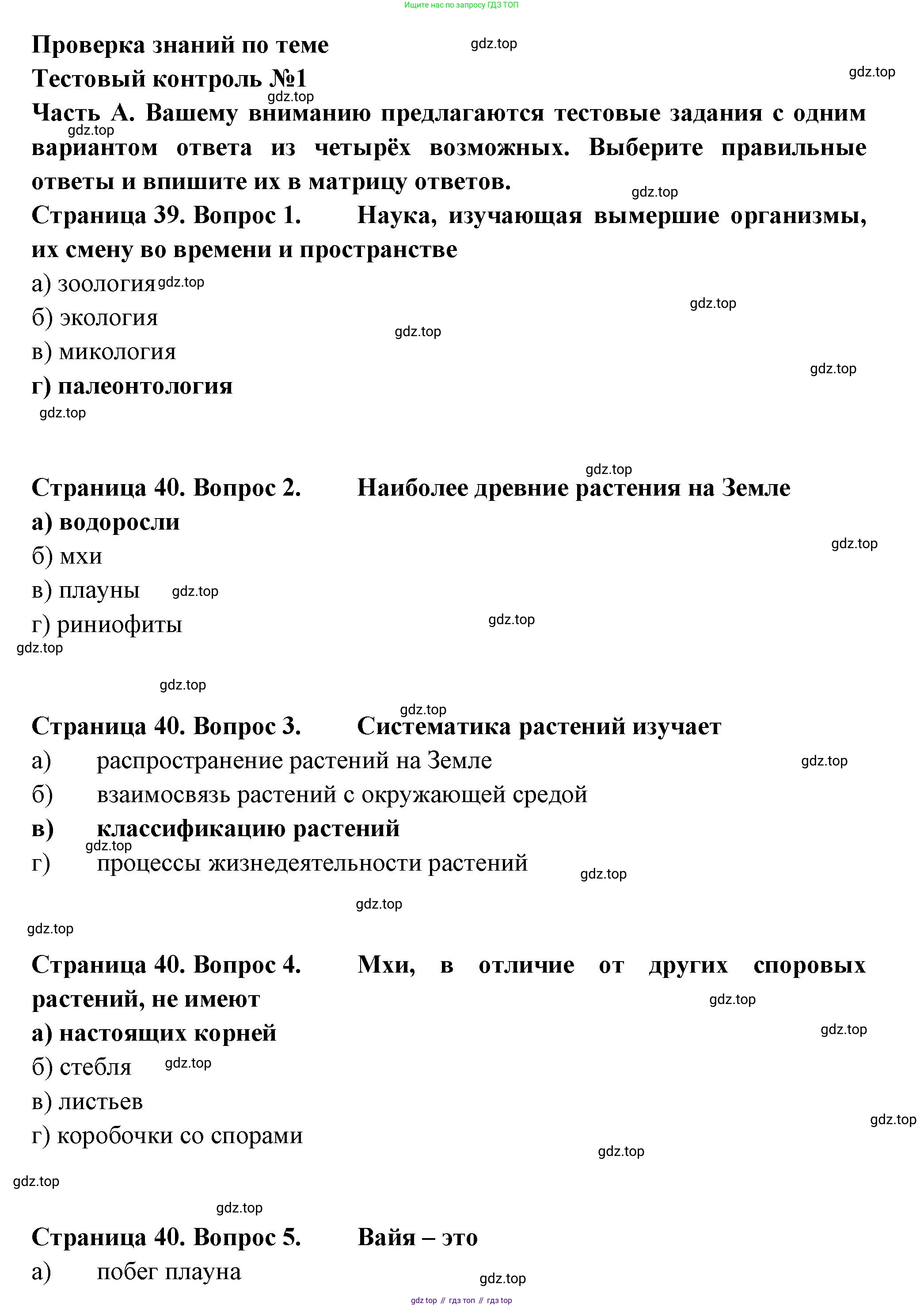 ГДЗ Биология, 7 класс рабочая тетрадь, авторы: Пасечник Владимир Васильевич, Суматохин Сергей Витальевич, Швецов Глеб Геннадьевич, Гапонюк Зоя Георгиевна, Косарькова Марина Викторовна, издательство Просвещение, Москва, 2023, бирюзового цвета, страница 39, Решение
