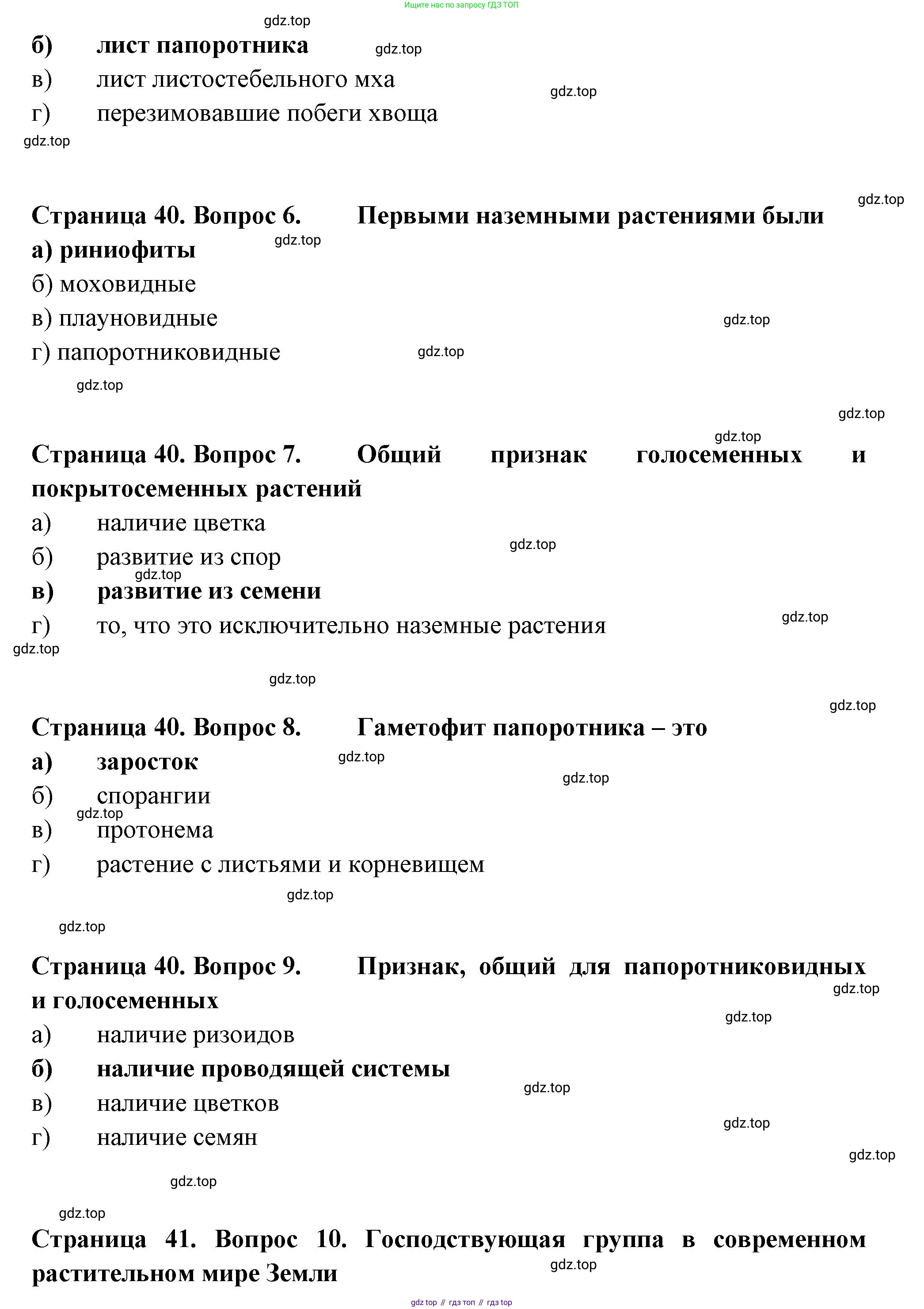 ГДЗ Биология, 7 класс рабочая тетрадь, авторы: Пасечник Владимир Васильевич, Суматохин Сергей Витальевич, Швецов Глеб Геннадьевич, Гапонюк Зоя Георгиевна, Косарькова Марина Викторовна, издательство Просвещение, Москва, 2023, бирюзового цвета, страница 39, Решение (продолжение 2)