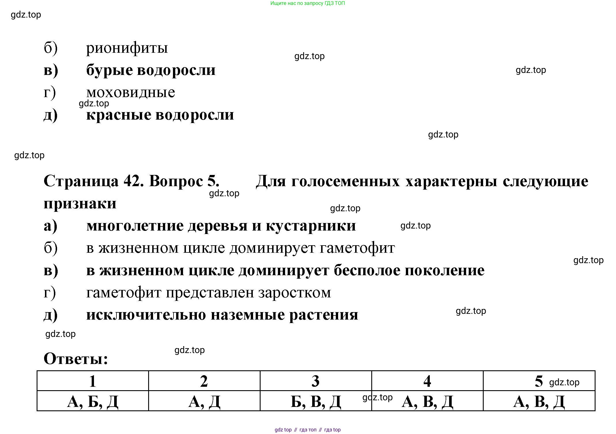 ГДЗ Биология, 7 класс рабочая тетрадь, авторы: Пасечник Владимир Васильевич, Суматохин Сергей Витальевич, Швецов Глеб Геннадьевич, Гапонюк Зоя Георгиевна, Косарькова Марина Викторовна, издательство Просвещение, Москва, 2023, бирюзового цвета, страница 41, Решение (продолжение 2)