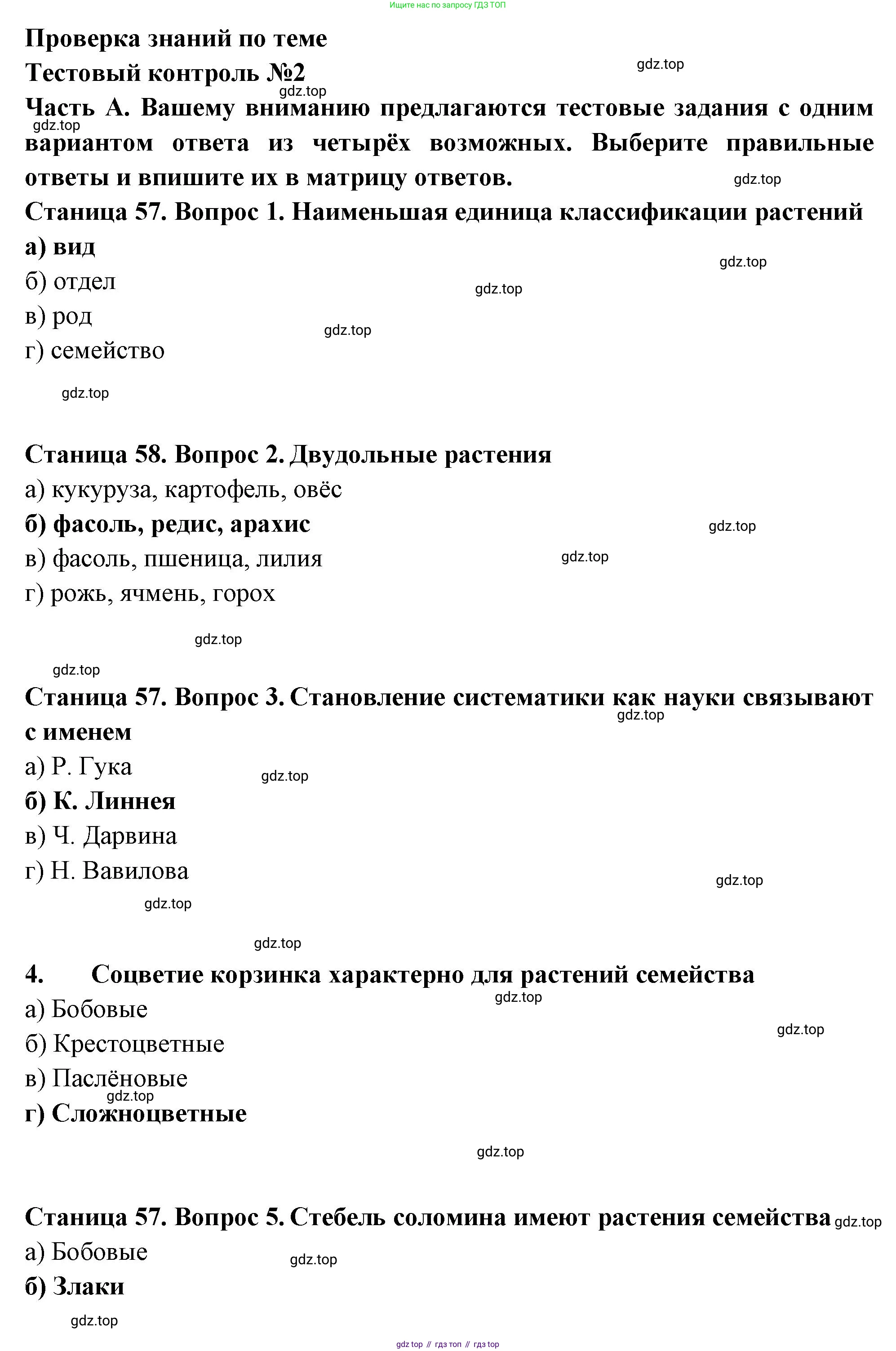 ГДЗ Биология, 7 класс рабочая тетрадь, авторы: Пасечник Владимир Васильевич, Суматохин Сергей Витальевич, Швецов Глеб Геннадьевич, Гапонюк Зоя Георгиевна, Косарькова Марина Викторовна, издательство Просвещение, Москва, 2023, бирюзового цвета, страница 57, Решение