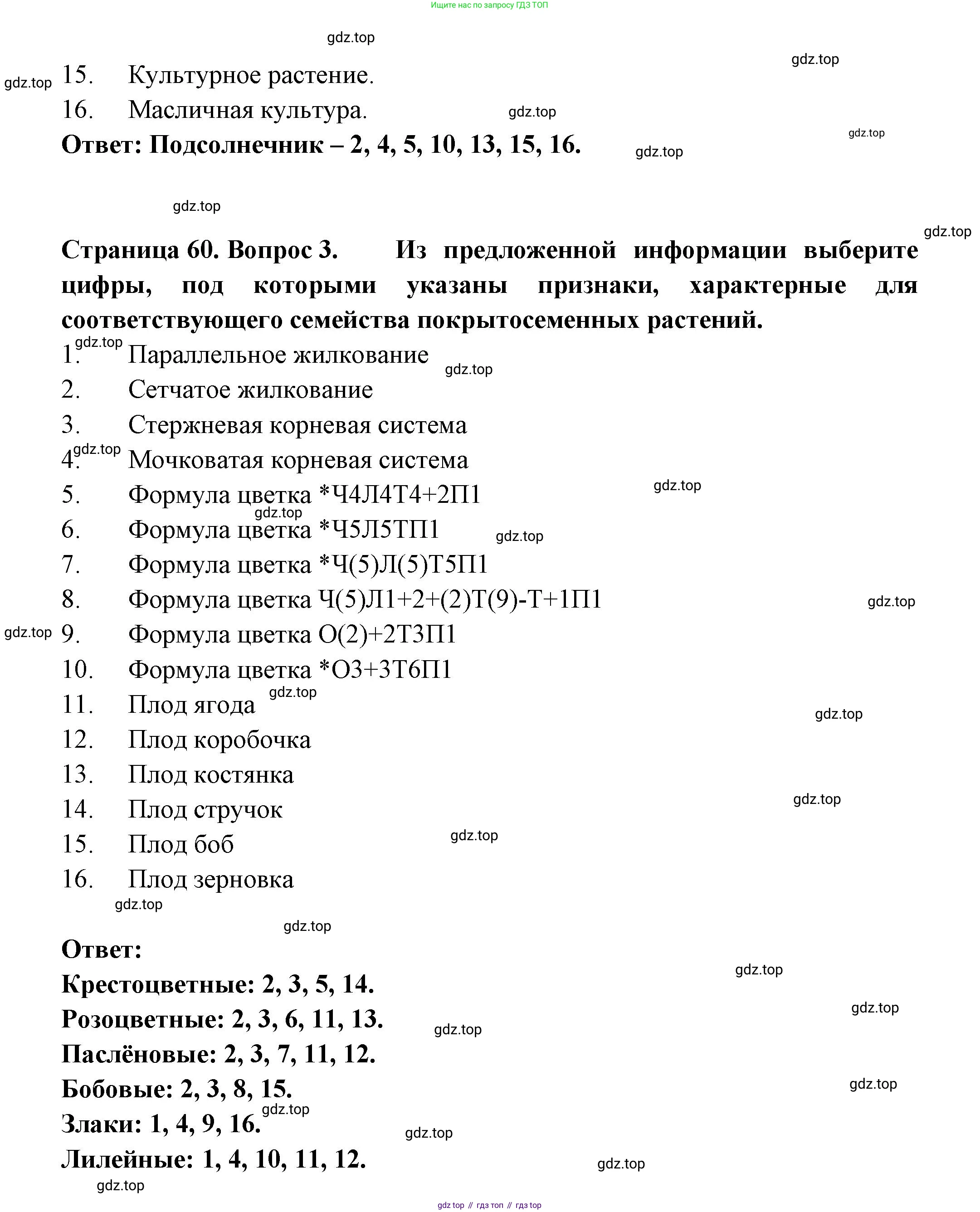 ГДЗ Биология, 7 класс рабочая тетрадь, авторы: Пасечник Владимир Васильевич, Суматохин Сергей Витальевич, Швецов Глеб Геннадьевич, Гапонюк Зоя Георгиевна, Косарькова Марина Викторовна, издательство Просвещение, Москва, 2023, бирюзового цвета, страница 59, Решение (продолжение 2)