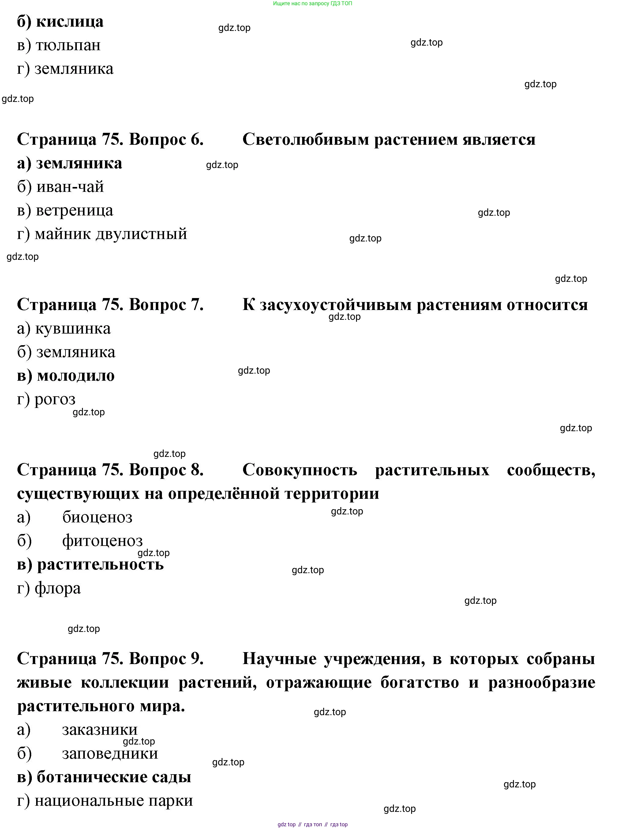 ГДЗ Биология, 7 класс рабочая тетрадь, авторы: Пасечник Владимир Васильевич, Суматохин Сергей Витальевич, Швецов Глеб Геннадьевич, Гапонюк Зоя Георгиевна, Косарькова Марина Викторовна, издательство Просвещение, Москва, 2023, бирюзового цвета, страница 74, Решение (продолжение 2)