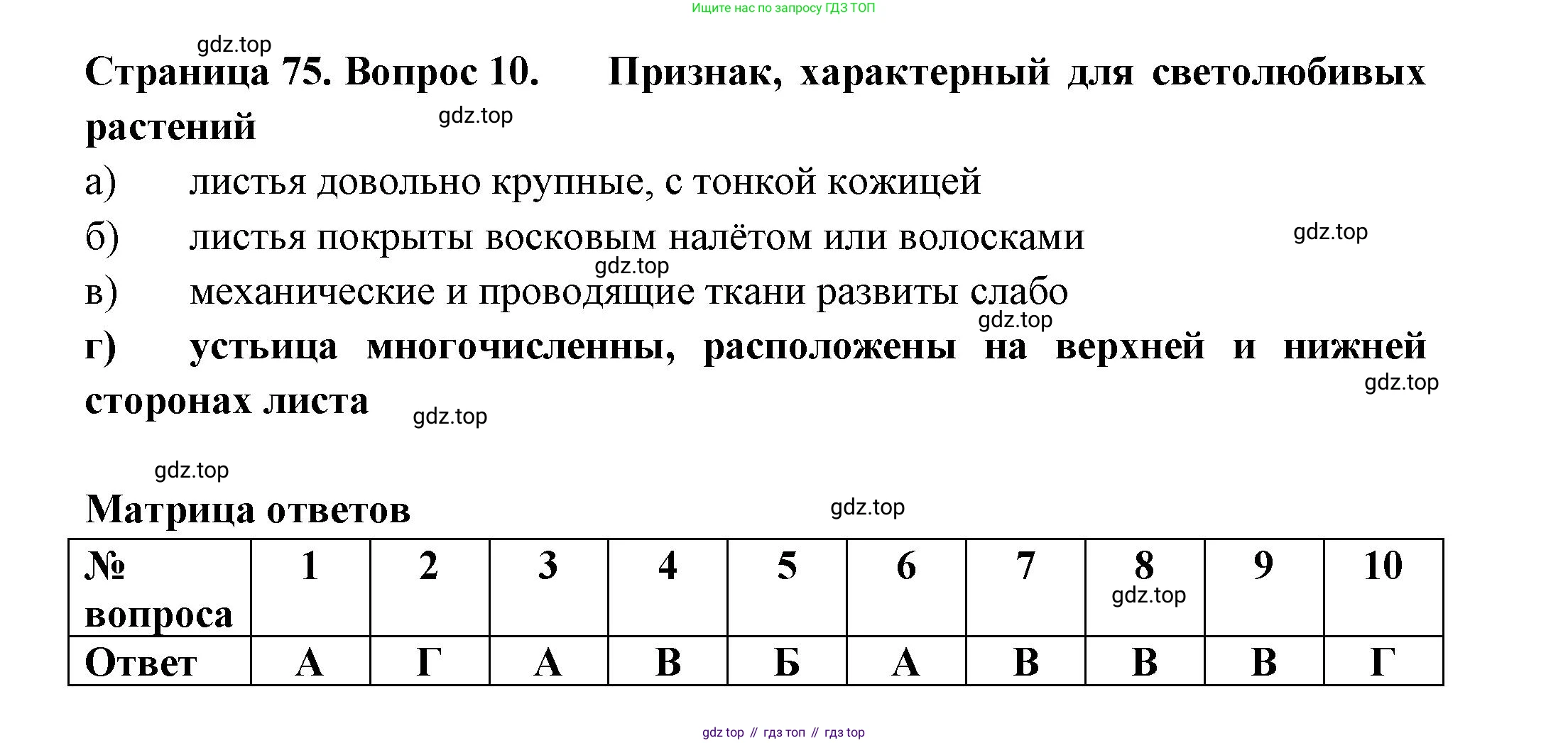 ГДЗ Биология, 7 класс рабочая тетрадь, авторы: Пасечник Владимир Васильевич, Суматохин Сергей Витальевич, Швецов Глеб Геннадьевич, Гапонюк Зоя Георгиевна, Косарькова Марина Викторовна, издательство Просвещение, Москва, 2023, бирюзового цвета, страница 74, Решение (продолжение 3)