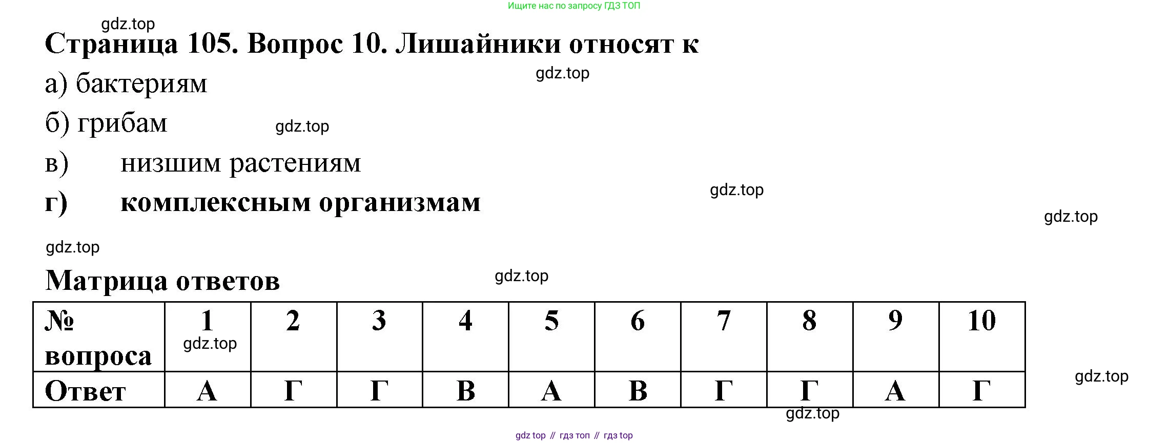 ГДЗ Биология, 7 класс рабочая тетрадь, авторы: Пасечник Владимир Васильевич, Суматохин Сергей Витальевич, Швецов Глеб Геннадьевич, Гапонюк Зоя Георгиевна, Косарькова Марина Викторовна, издательство Просвещение, Москва, 2023, бирюзового цвета, страница 104, Решение (продолжение 3)