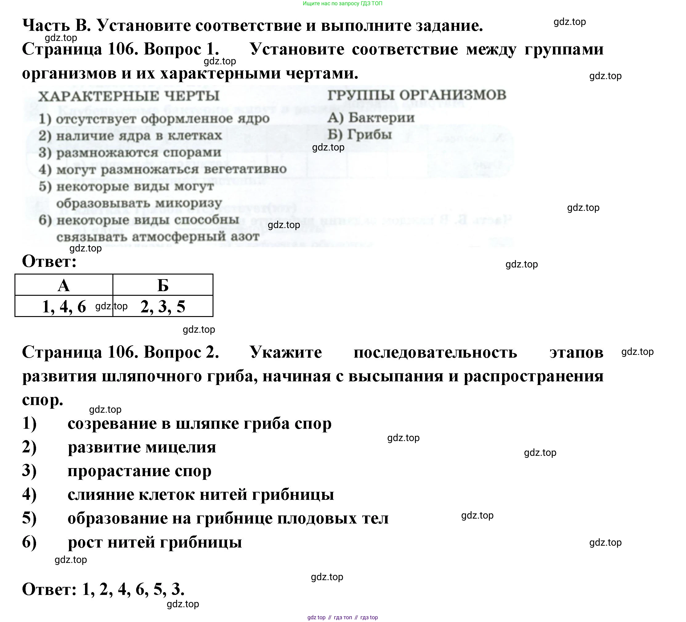 ГДЗ Биология, 7 класс рабочая тетрадь, авторы: Пасечник Владимир Васильевич, Суматохин Сергей Витальевич, Швецов Глеб Геннадьевич, Гапонюк Зоя Георгиевна, Косарькова Марина Викторовна, издательство Просвещение, Москва, 2023, бирюзового цвета, страница 106, Решение