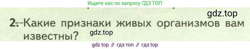 ГДЗ Биология, 7 класс Учебник, авторы: Пасечник Владимир Васильевич, Суматохин Сергей Витальевич, Гапонюк Зоя Георгиевна, Швецов Глеб Геннадьевич, издательство Просвещение, Москва, 2023, бирюзового цвета, страница 6, номер 2, Условие