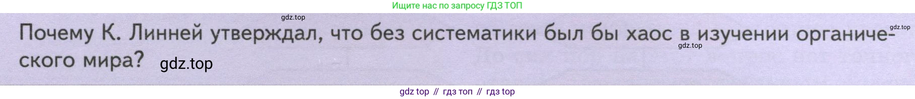Биология, 7 класс Учебник, авторы: Пасечник Владимир Васильевич, Суматохин Сергей Витальевич, Гапонюк Зоя Георгиевна, Швецов Глеб Геннадьевич, издательство Просвещение, Москва, 2023, бирюзового цвета, страница 8, Условие