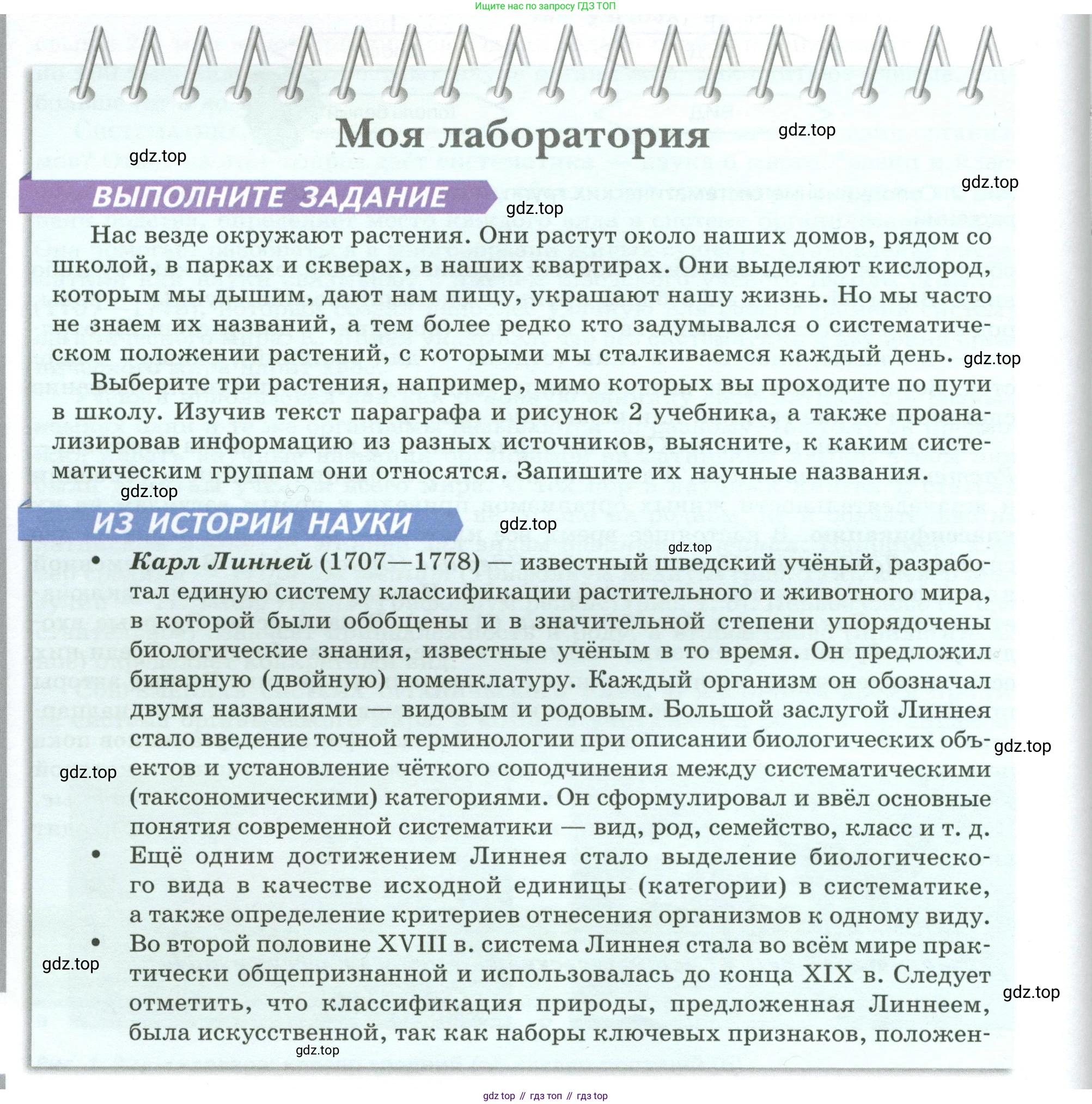 Биология, 7 класс Учебник, авторы: Пасечник Владимир Васильевич, Суматохин Сергей Витальевич, Гапонюк Зоя Георгиевна, Швецов Глеб Геннадьевич, издательство Просвещение, Москва, 2023, бирюзового цвета, страница 8, Условие