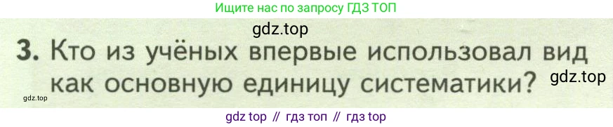 ГДЗ Биология, 7 класс Учебник, авторы: Пасечник Владимир Васильевич, Суматохин Сергей Витальевич, Гапонюк Зоя Георгиевна, Швецов Глеб Геннадьевич, издательство Просвещение, Москва, 2023, бирюзового цвета, страница 10, номер 3, Условие