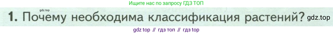 Биология, 7 класс Учебник, авторы: Пасечник Владимир Васильевич, Суматохин Сергей Витальевич, Гапонюк Зоя Георгиевна, Швецов Глеб Геннадьевич, издательство Просвещение, Москва, 2023, бирюзового цвета, страница 14, номер 1, Условие