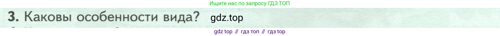 Биология, 7 класс Учебник, авторы: Пасечник Владимир Васильевич, Суматохин Сергей Витальевич, Гапонюк Зоя Георгиевна, Швецов Глеб Геннадьевич, издательство Просвещение, Москва, 2023, бирюзового цвета, страница 14, номер 3, Условие