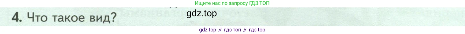 Биология, 7 класс Учебник, авторы: Пасечник Владимир Васильевич, Суматохин Сергей Витальевич, Гапонюк Зоя Георгиевна, Швецов Глеб Геннадьевич, издательство Просвещение, Москва, 2023, бирюзового цвета, страница 14, номер 4, Условие