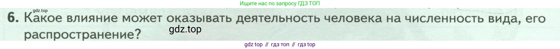 Биология, 7 класс Учебник, авторы: Пасечник Владимир Васильевич, Суматохин Сергей Витальевич, Гапонюк Зоя Георгиевна, Швецов Глеб Геннадьевич, издательство Просвещение, Москва, 2023, бирюзового цвета, страница 14, номер 6, Условие