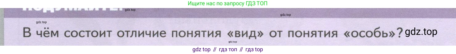 Биология, 7 класс Учебник, авторы: Пасечник Владимир Васильевич, Суматохин Сергей Витальевич, Гапонюк Зоя Георгиевна, Швецов Глеб Геннадьевич, издательство Просвещение, Москва, 2023, бирюзового цвета, страница 14, Условие