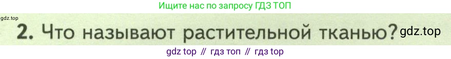 Биология, 7 класс Учебник, авторы: Пасечник Владимир Васильевич, Суматохин Сергей Витальевич, Гапонюк Зоя Георгиевна, Швецов Глеб Геннадьевич, издательство Просвещение, Москва, 2023, бирюзового цвета, страница 16, номер 2, Условие