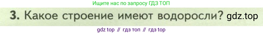 Биология, 7 класс Учебник, авторы: Пасечник Владимир Васильевич, Суматохин Сергей Витальевич, Гапонюк Зоя Георгиевна, Швецов Глеб Геннадьевич, издательство Просвещение, Москва, 2023, бирюзового цвета, страница 16, номер 3, Условие