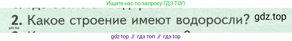 Биология, 7 класс Учебник, авторы: Пасечник Владимир Васильевич, Суматохин Сергей Витальевич, Гапонюк Зоя Георгиевна, Швецов Глеб Геннадьевич, издательство Просвещение, Москва, 2023, бирюзового цвета, страница 19, номер 2, Условие