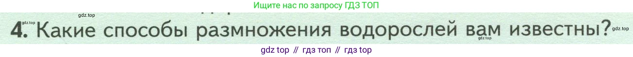 Биология, 7 класс Учебник, авторы: Пасечник Владимир Васильевич, Суматохин Сергей Витальевич, Гапонюк Зоя Георгиевна, Швецов Глеб Геннадьевич, издательство Просвещение, Москва, 2023, бирюзового цвета, страница 19, номер 4, Условие