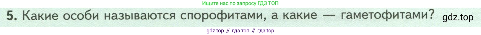 ГДЗ Биология, 7 класс Учебник, авторы: Пасечник Владимир Васильевич, Суматохин Сергей Витальевич, Гапонюк Зоя Георгиевна, Швецов Глеб Геннадьевич, издательство Просвещение, Москва, 2023, бирюзового цвета, страница 19, номер 5, Условие