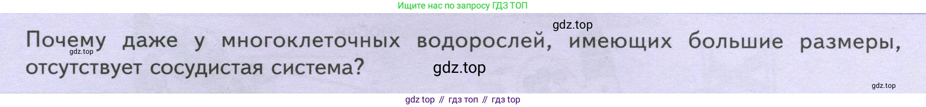 Биология, 7 класс Учебник, авторы: Пасечник Владимир Васильевич, Суматохин Сергей Витальевич, Гапонюк Зоя Георгиевна, Швецов Глеб Геннадьевич, издательство Просвещение, Москва, 2023, бирюзового цвета, страница 20, Условие