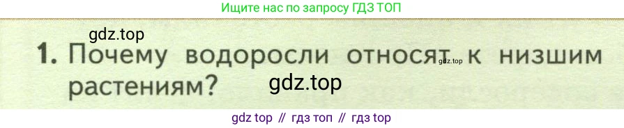 Биология, 7 класс Учебник, авторы: Пасечник Владимир Васильевич, Суматохин Сергей Витальевич, Гапонюк Зоя Георгиевна, Швецов Глеб Геннадьевич, издательство Просвещение, Москва, 2023, бирюзового цвета, страница 22, номер 1, Условие