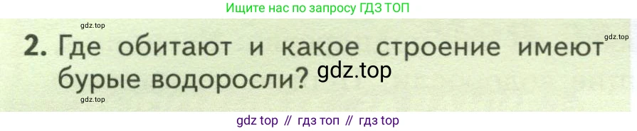 Биология, 7 класс Учебник, авторы: Пасечник Владимир Васильевич, Суматохин Сергей Витальевич, Гапонюк Зоя Георгиевна, Швецов Глеб Геннадьевич, издательство Просвещение, Москва, 2023, бирюзового цвета, страница 22, номер 2, Условие