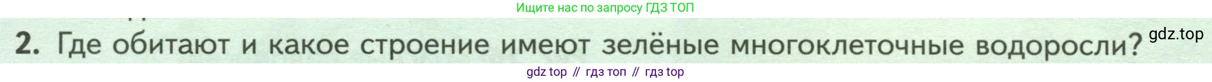 Биология, 7 класс Учебник, авторы: Пасечник Владимир Васильевич, Суматохин Сергей Витальевич, Гапонюк Зоя Георгиевна, Швецов Глеб Геннадьевич, издательство Просвещение, Москва, 2023, бирюзового цвета, страница 26, номер 2, Условие