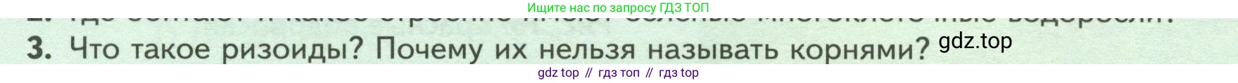 Биология, 7 класс Учебник, авторы: Пасечник Владимир Васильевич, Суматохин Сергей Витальевич, Гапонюк Зоя Георгиевна, Швецов Глеб Геннадьевич, издательство Просвещение, Москва, 2023, бирюзового цвета, страница 26, номер 3, Условие