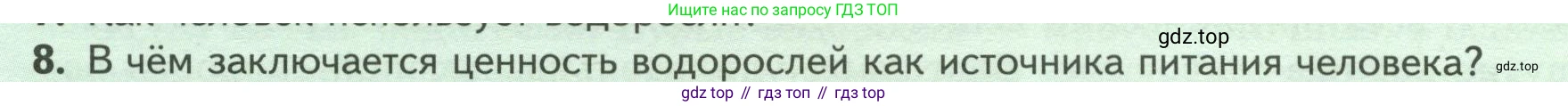 Биология, 7 класс Учебник, авторы: Пасечник Владимир Васильевич, Суматохин Сергей Витальевич, Гапонюк Зоя Георгиевна, Швецов Глеб Геннадьевич, издательство Просвещение, Москва, 2023, бирюзового цвета, страница 26, номер 8, Условие