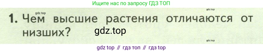 Биология, 7 класс Учебник, авторы: Пасечник Владимир Васильевич, Суматохин Сергей Витальевич, Гапонюк Зоя Георгиевна, Швецов Глеб Геннадьевич, издательство Просвещение, Москва, 2023, бирюзового цвета, страница 28, номер 1, Условие