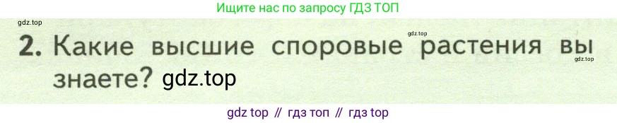 Биология, 7 класс Учебник, авторы: Пасечник Владимир Васильевич, Суматохин Сергей Витальевич, Гапонюк Зоя Георгиевна, Швецов Глеб Геннадьевич, издательство Просвещение, Москва, 2023, бирюзового цвета, страница 28, номер 2, Условие