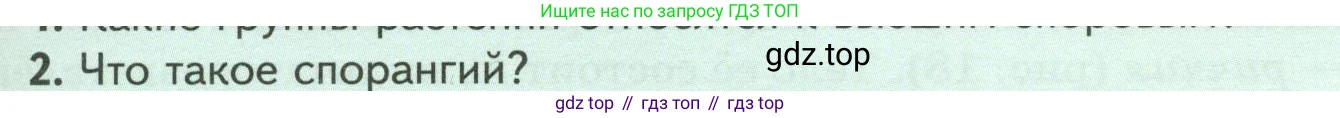Биология, 7 класс Учебник, авторы: Пасечник Владимир Васильевич, Суматохин Сергей Витальевич, Гапонюк Зоя Георгиевна, Швецов Глеб Геннадьевич, издательство Просвещение, Москва, 2023, бирюзового цвета, страница 29, номер 2, Условие