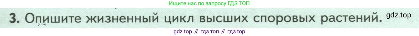 Биология, 7 класс Учебник, авторы: Пасечник Владимир Васильевич, Суматохин Сергей Витальевич, Гапонюк Зоя Георгиевна, Швецов Глеб Геннадьевич, издательство Просвещение, Москва, 2023, бирюзового цвета, страница 29, номер 3, Условие
