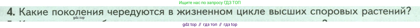 ГДЗ Биология, 7 класс Учебник, авторы: Пасечник Владимир Васильевич, Суматохин Сергей Витальевич, Гапонюк Зоя Георгиевна, Швецов Глеб Геннадьевич, издательство Просвещение, Москва, 2023, бирюзового цвета, страница 29, номер 4, Условие