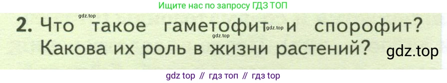 Биология, 7 класс Учебник, авторы: Пасечник Владимир Васильевич, Суматохин Сергей Витальевич, Гапонюк Зоя Георгиевна, Швецов Глеб Геннадьевич, издательство Просвещение, Москва, 2023, бирюзового цвета, страница 30, номер 2, Условие