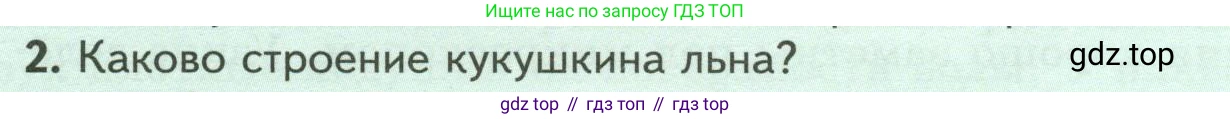 Биология, 7 класс Учебник, авторы: Пасечник Владимир Васильевич, Суматохин Сергей Витальевич, Гапонюк Зоя Георгиевна, Швецов Глеб Геннадьевич, издательство Просвещение, Москва, 2023, бирюзового цвета, страница 32, номер 2, Условие