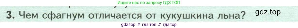 ГДЗ Биология, 7 класс Учебник, авторы: Пасечник Владимир Васильевич, Суматохин Сергей Витальевич, Гапонюк Зоя Георгиевна, Швецов Глеб Геннадьевич, издательство Просвещение, Москва, 2023, бирюзового цвета, страница 32, номер 3, Условие