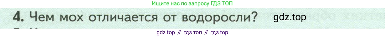 Биология, 7 класс Учебник, авторы: Пасечник Владимир Васильевич, Суматохин Сергей Витальевич, Гапонюк Зоя Георгиевна, Швецов Глеб Геннадьевич, издательство Просвещение, Москва, 2023, бирюзового цвета, страница 32, номер 4, Условие