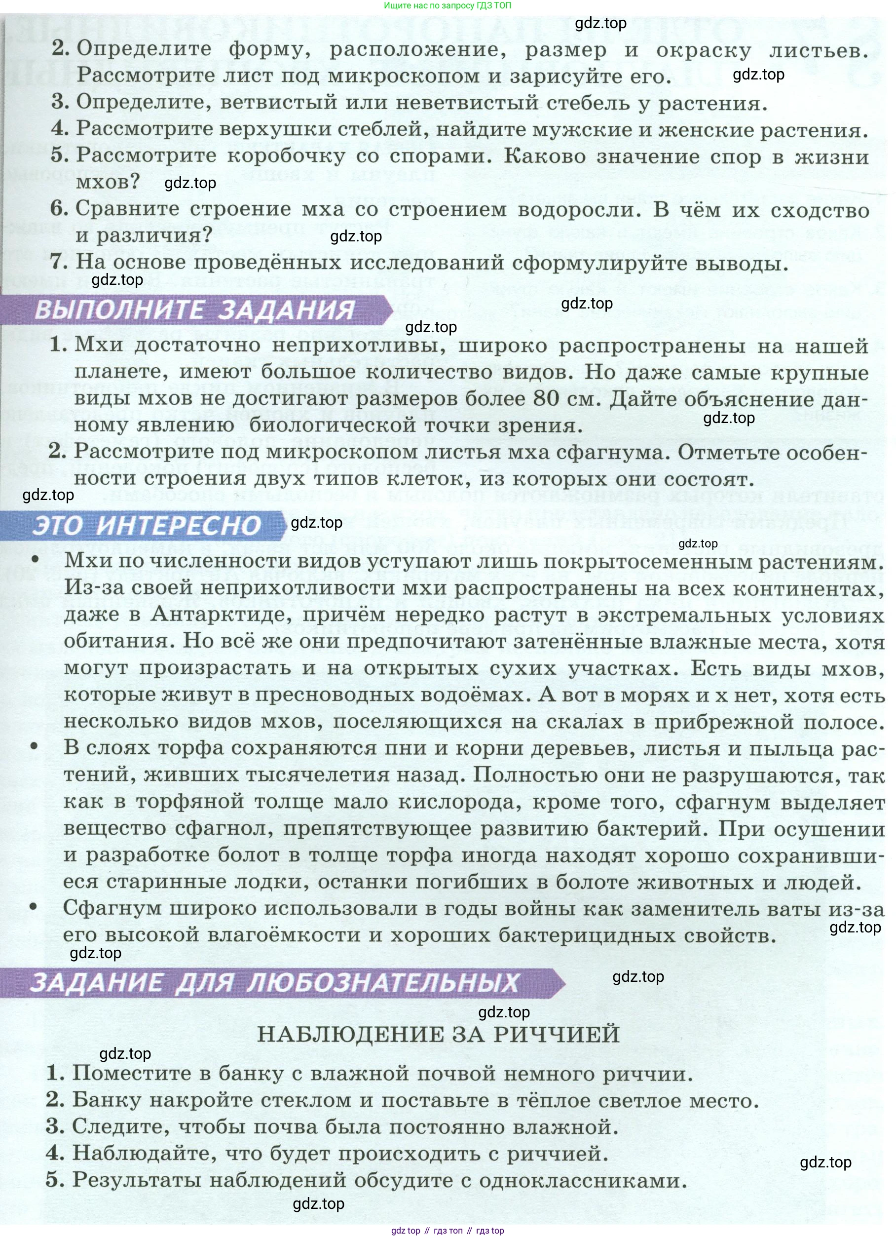 Биология, 7 класс Учебник, авторы: Пасечник Владимир Васильевич, Суматохин Сергей Витальевич, Гапонюк Зоя Георгиевна, Швецов Глеб Геннадьевич, издательство Просвещение, Москва, 2023, бирюзового цвета, страница 32, Условие (продолжение 2)