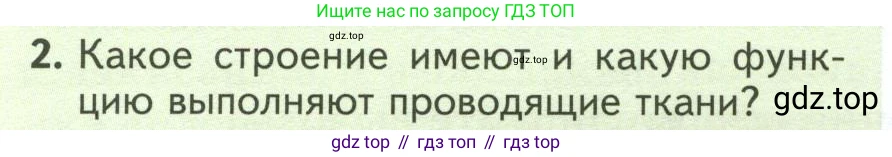 ГДЗ Биология, 7 класс Учебник, авторы: Пасечник Владимир Васильевич, Суматохин Сергей Витальевич, Гапонюк Зоя Георгиевна, Швецов Глеб Геннадьевич, издательство Просвещение, Москва, 2023, бирюзового цвета, страница 34, номер 2, Условие