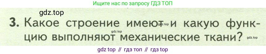 Биология, 7 класс Учебник, авторы: Пасечник Владимир Васильевич, Суматохин Сергей Витальевич, Гапонюк Зоя Георгиевна, Швецов Глеб Геннадьевич, издательство Просвещение, Москва, 2023, бирюзового цвета, страница 34, номер 3, Условие
